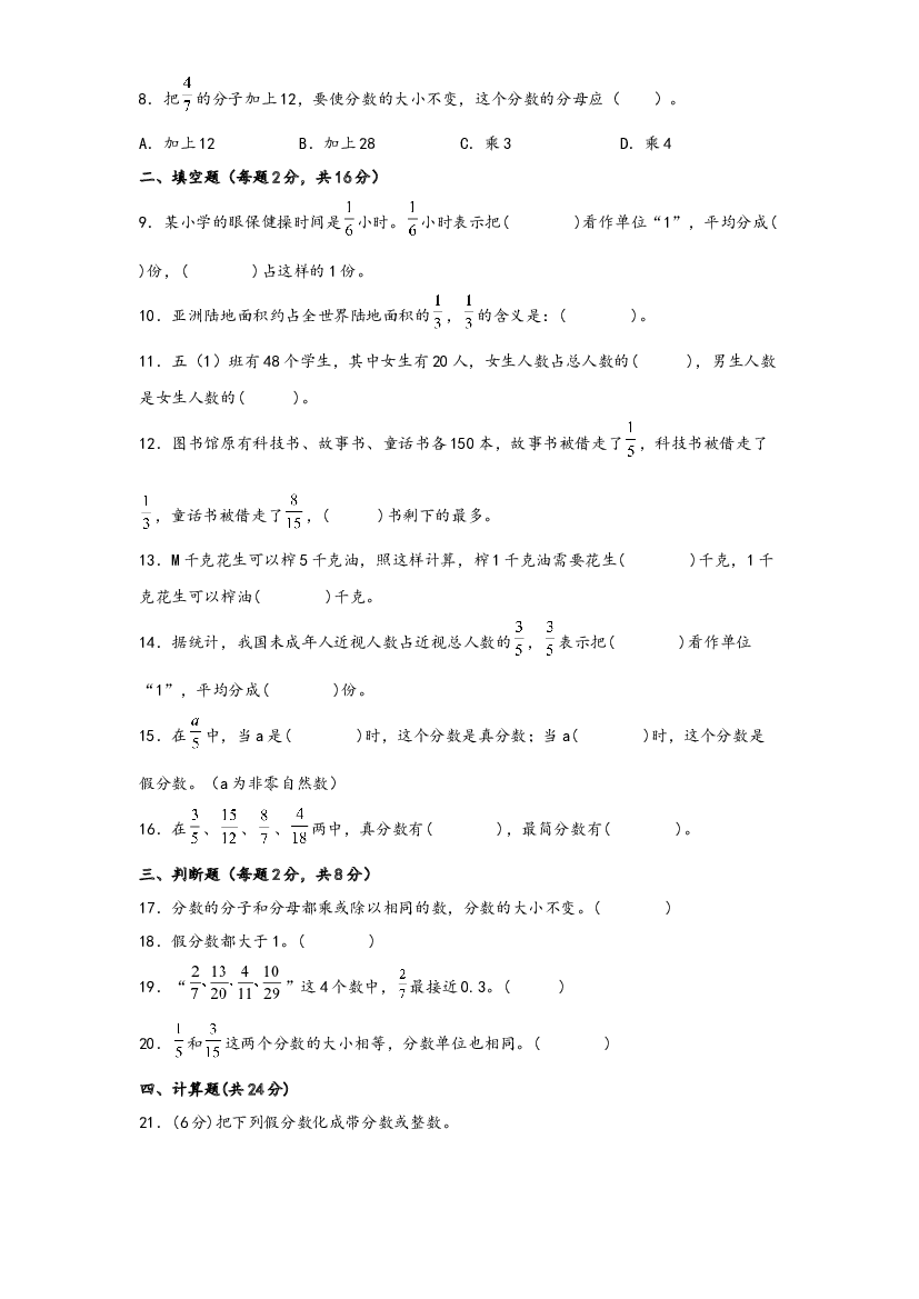 第四单元 分数的意义和性质（A卷 知识通关练）-2022-2023年五年级下册数学单元AB卷（苏教版）.docx 第2页