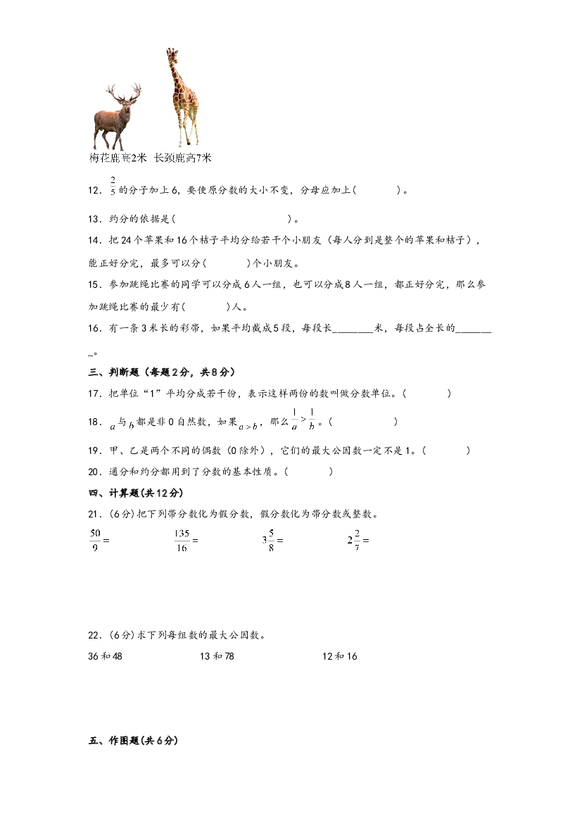 第四单元 分数的意义和性质（A卷 知识通关练）-2022-2023年五年级下册数学单元AB卷（人教版）.docx 第2页