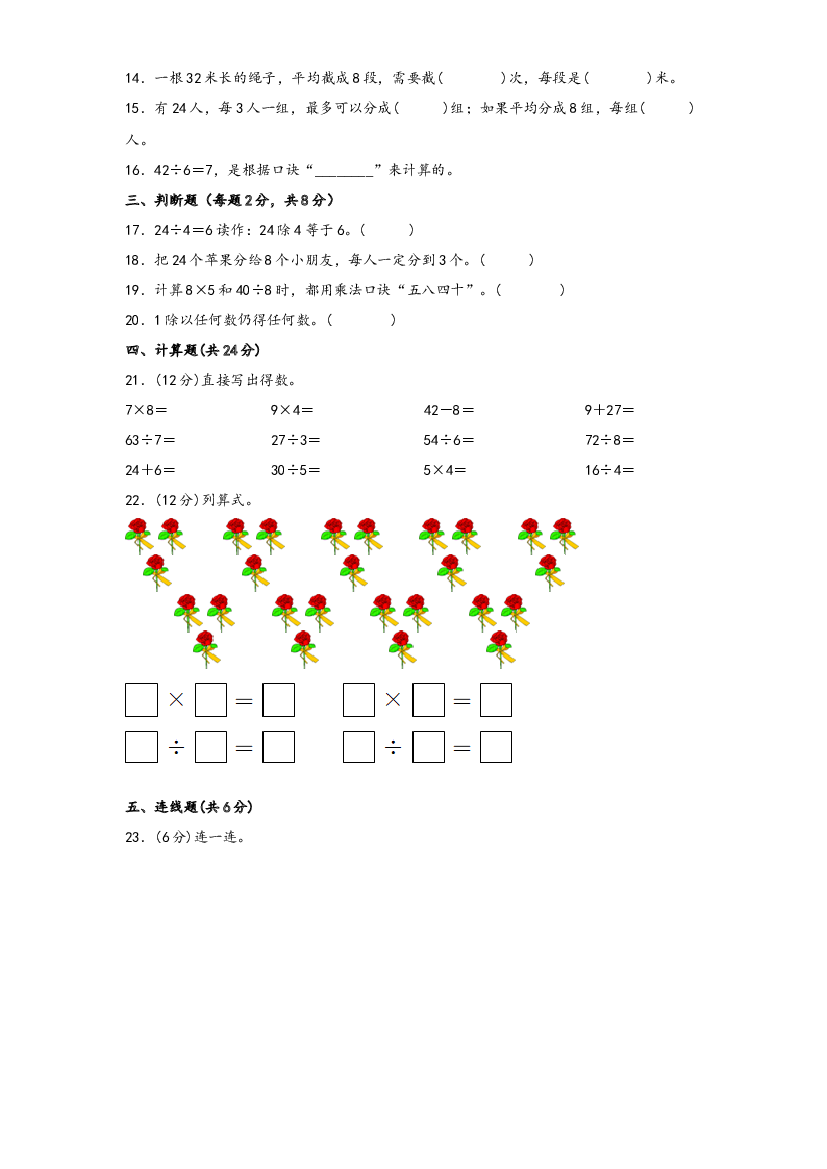 第四单元 表内除法（二）（A卷 知识通关练）-2022-2023年二年级下册数学单元AB卷（人教版）.docx 第2页