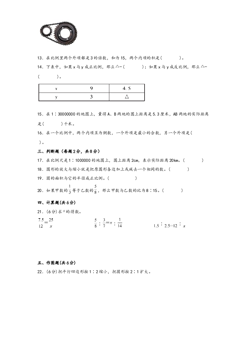 第四单元 比例（B卷 能力提升练）-2022-2023年六年级下册数学单元AB卷（人教版）.docx 第2页