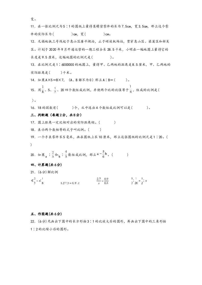 第四单元 比例（A卷 知识通关练）-2022-2023年六年级下册数学单元AB卷（苏教版）.docx 第2页
