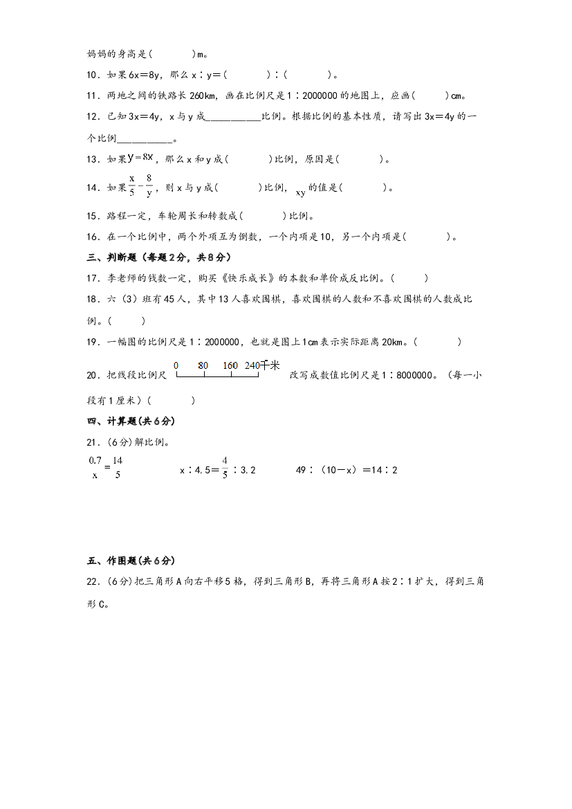 第四单元 比例（A卷 知识通关练）-2022-2023年六年级下册数学单元AB卷（人教版）.docx 第2页