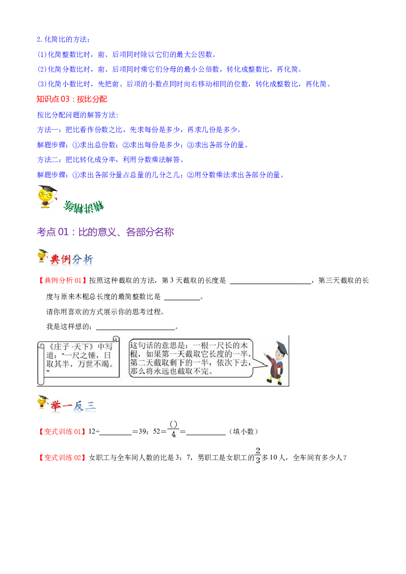 第四单元 比（学生版）-（复习讲义）2023-2024学年六年级上册数学单元hz102（人教版）.docx 第2页