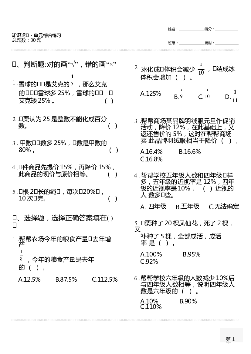 第四单元 比（同步练习）六年级上册数学人教版.docx 第1页