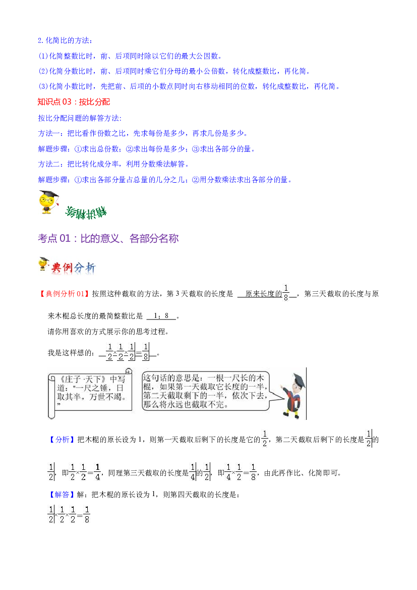 第四单元 比（教师版）-（复习讲义）2023-2024学年六年级上册数学单元hz102（人教版）.docx 第2页