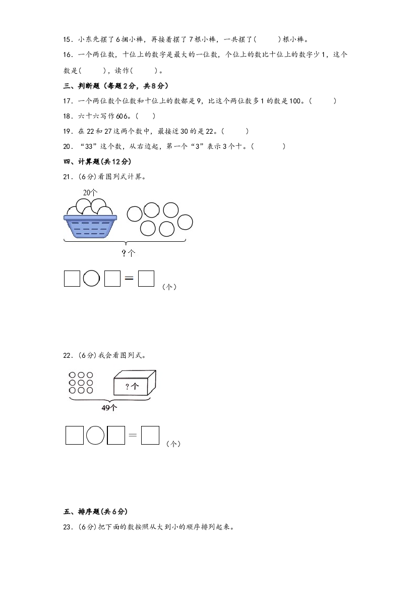 第四单元 100以内数的认识（A卷 知识通关练）-2022-2023年一年级下册数学单元AB卷（人教版）.docx 第2页