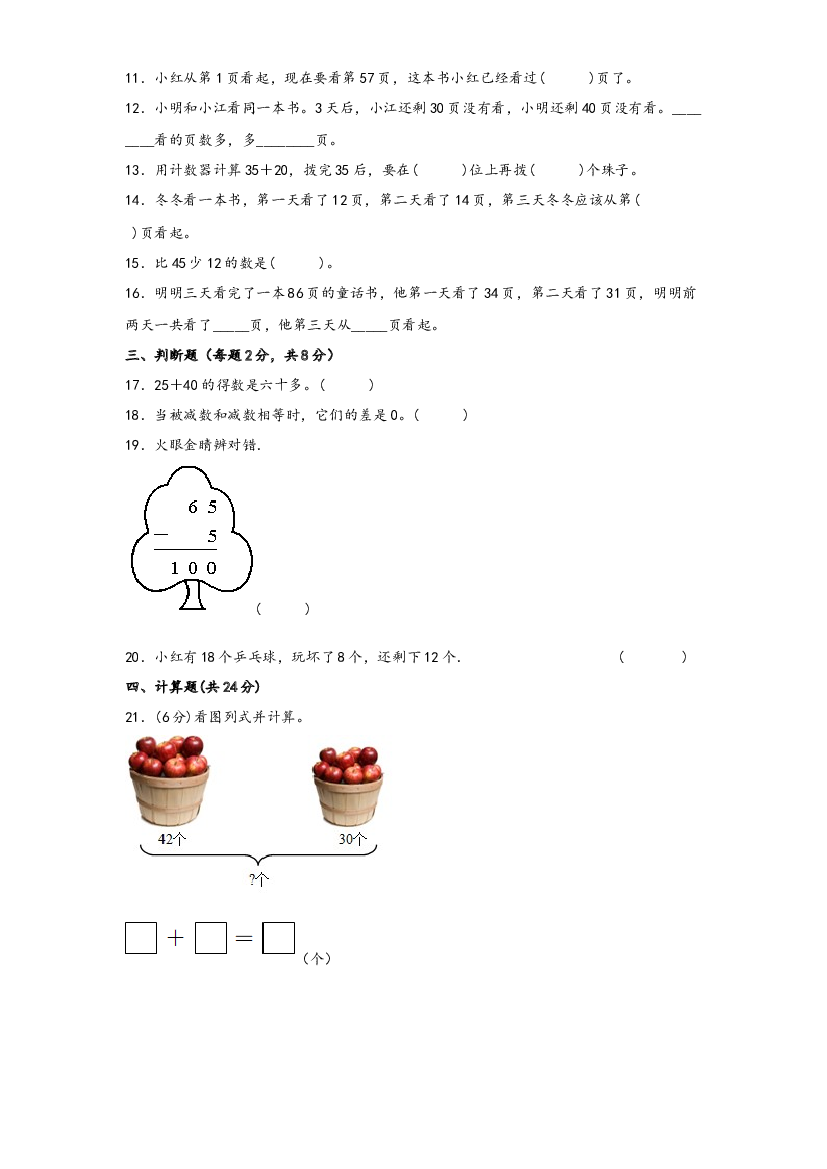 第四单元 100以内的加法和减法（一）（A卷 知识通关练）-2022-2023年一年级下册数学单元AB卷（苏教版）.docx 第2页