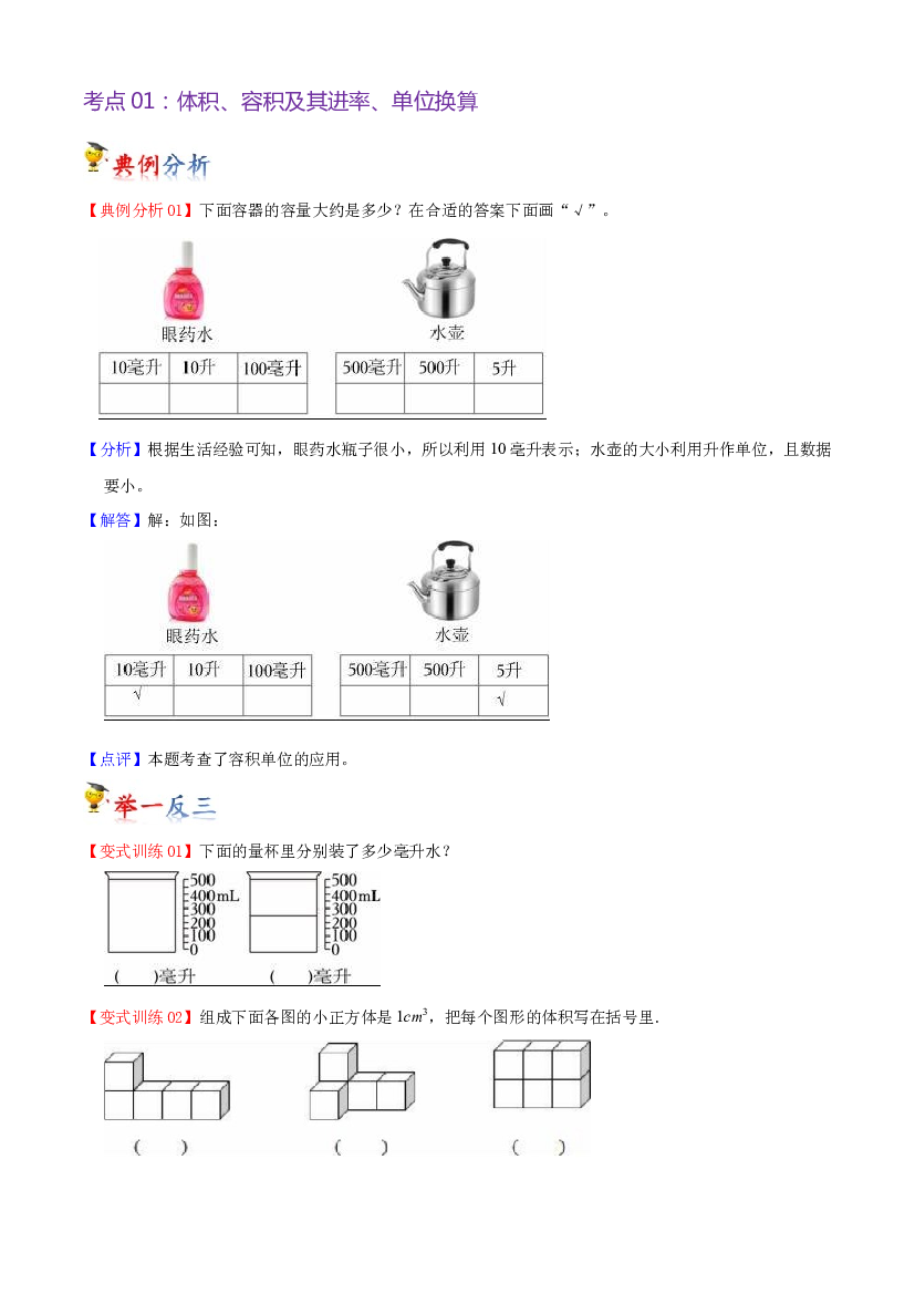 第四单元  长方体（二）-2023-2024学年数学五年级下册单元hz102（北师大版）.docx 第2页