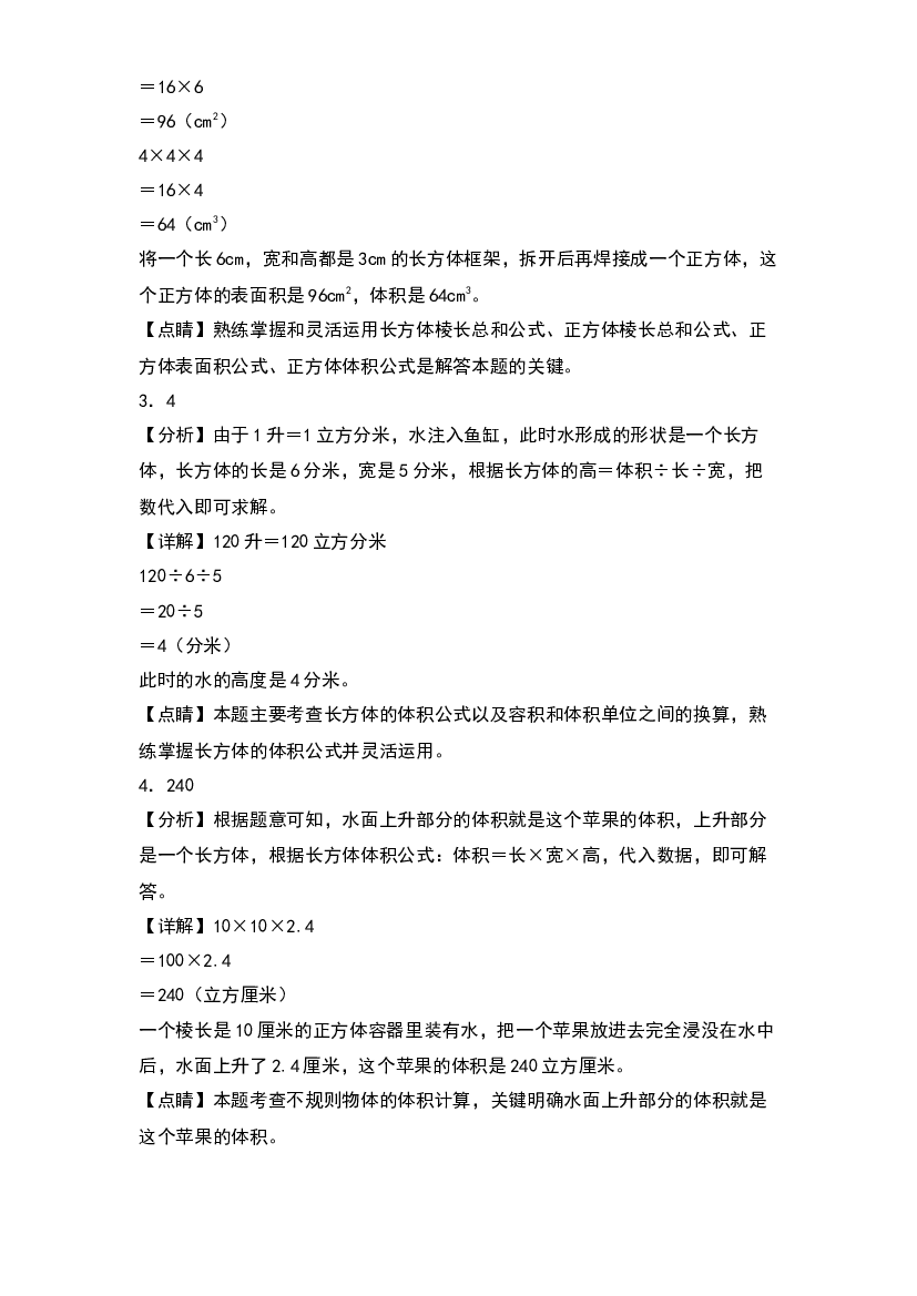 第四单元  长方体（二）（提升卷）-2023-2024学年数学五年级下册单元速记巧练系列（答案解析）（北师大版）.docx 第2页