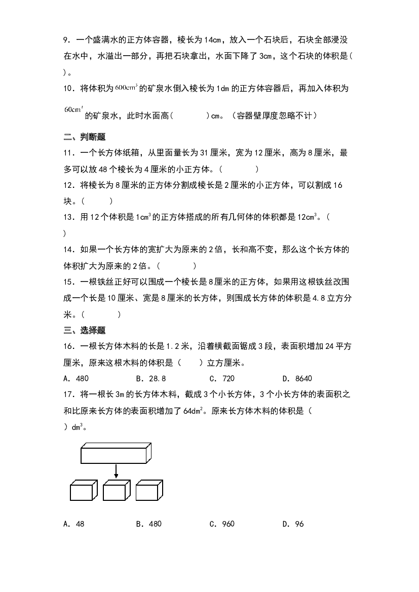 第四单元  长方体（二）（提升卷）-2023-2024学年数学五年级下册单元速记巧练系列（北师大版）.docx 第2页