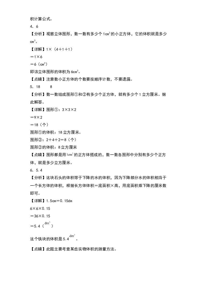 第四单元  长方体（二）（基础卷）-2023-2024学年数学五年级下册单元速记巧练系列（答案解析）（北师大版）.docx 第2页