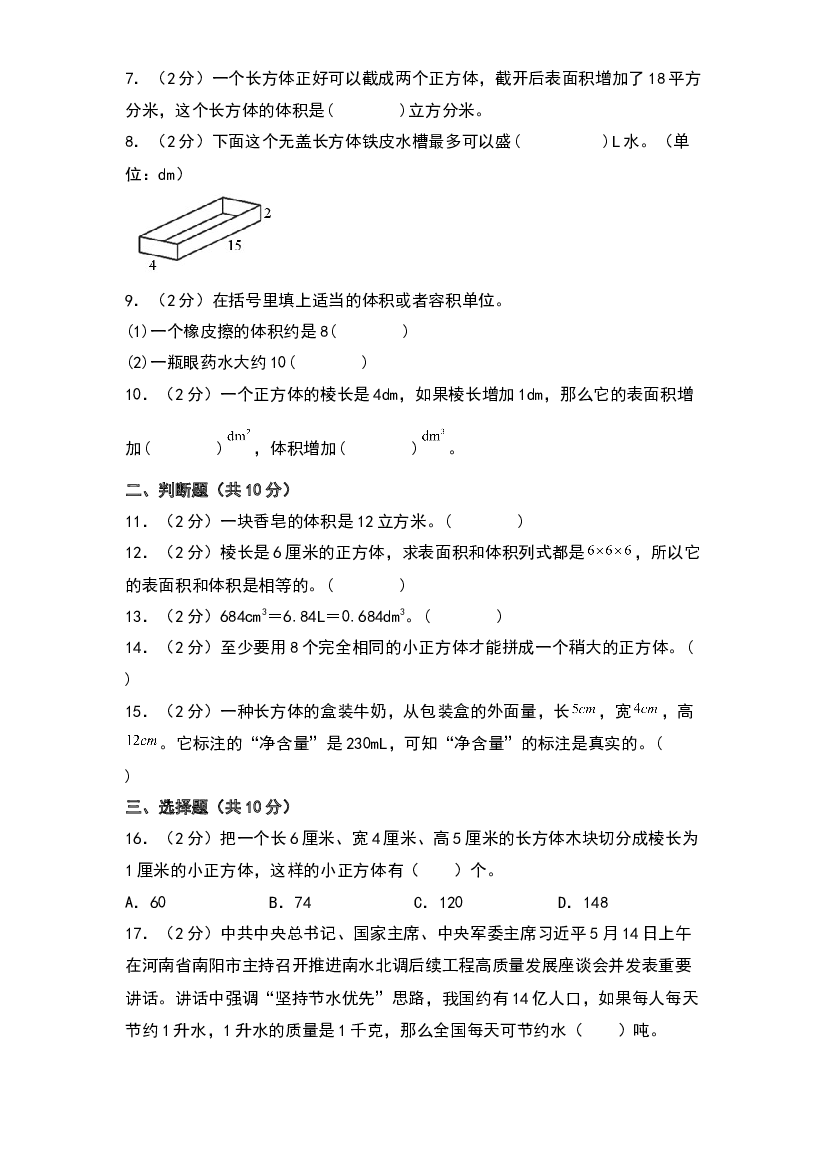 第四单元  长方体（二）（基础卷）-2023-2024学年数学五年级下册单元速记巧练系列（北师大版）.docx 第2页