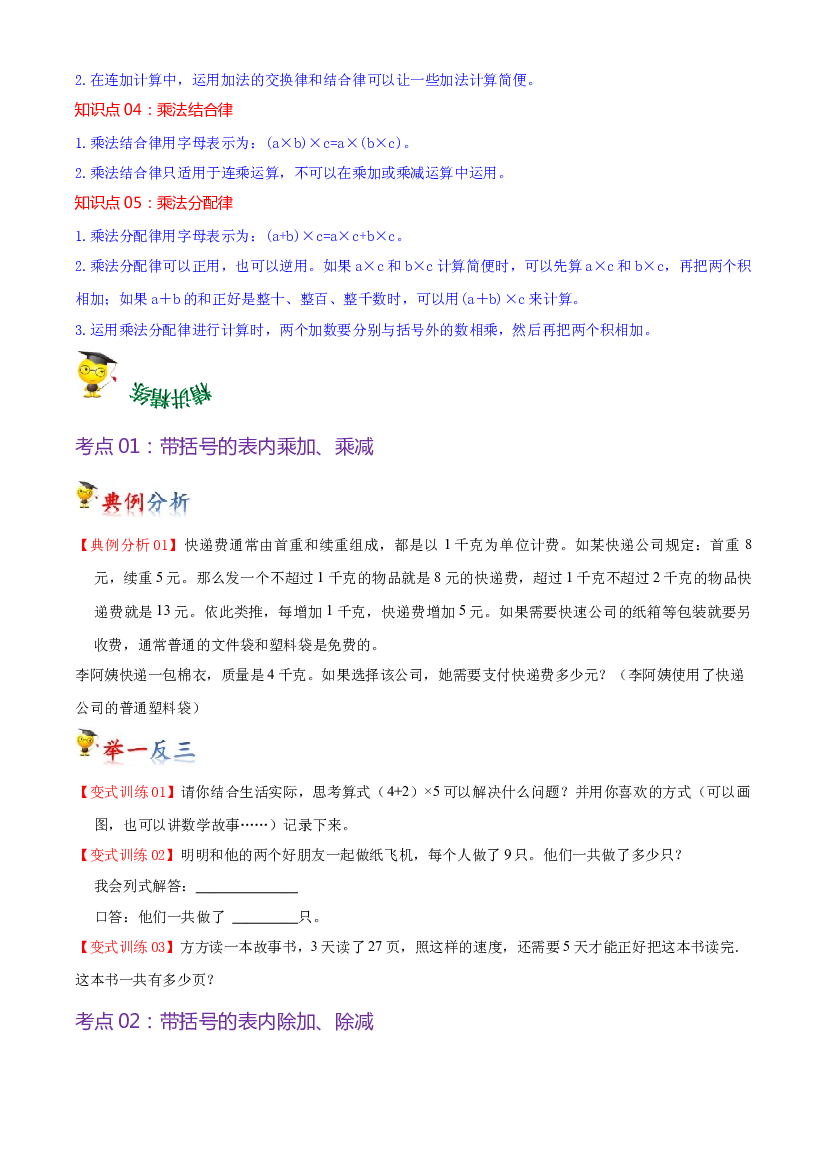第四单元  运算律（学生版）-（复习讲义）2023-2024学年四年级上册数学单元hz102（北师大版）.docx 第2页