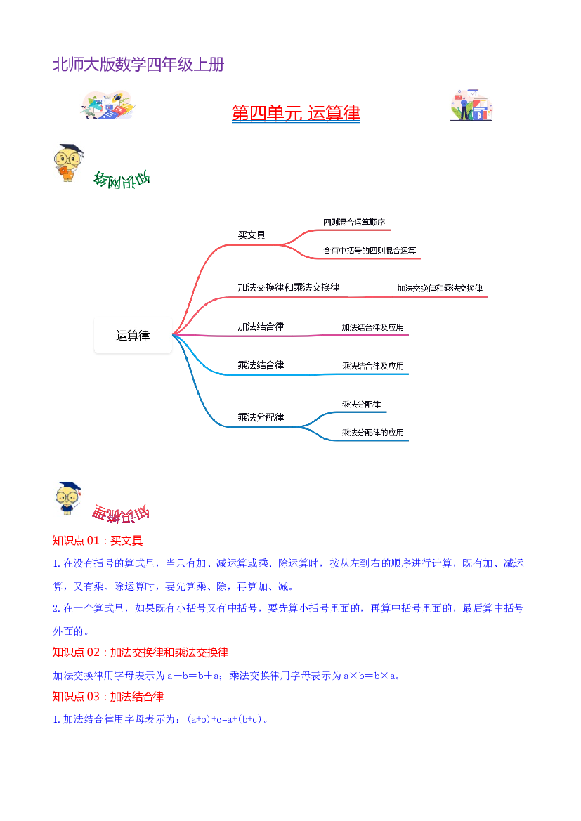 第四单元  运算律（教师版）-（复习讲义）2023-2024学年四年级上册数学单元hz102（北师大版）.docx 第1页