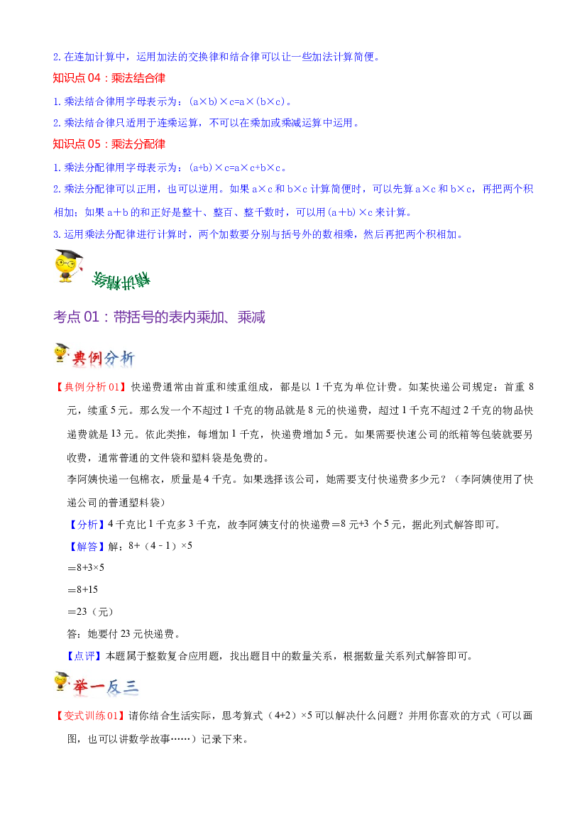 第四单元  运算律（教师版）-（复习讲义）2023-2024学年四年级上册数学单元hz102（北师大版）.docx 第2页