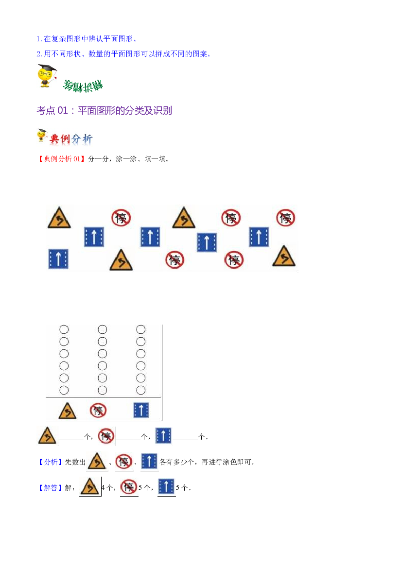 第四单元  有趣的图形-2023-2024学年数学一年级下册单元hz102（北师大版）.docx 第2页