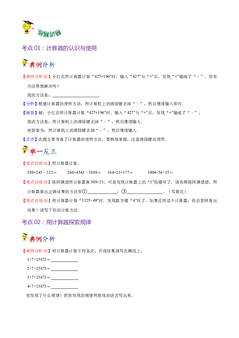 第四单元  用计算器计算-2023-2024学年数学四年级下册单元hz102（苏教版）.docx 第2页