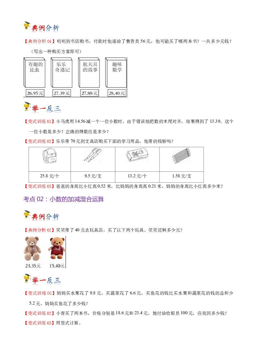 第四单元  小数加法和减法（学生版）-（复习讲义）2023-2024学年五年级上册数学单元hz102（苏教版）.docx 第2页