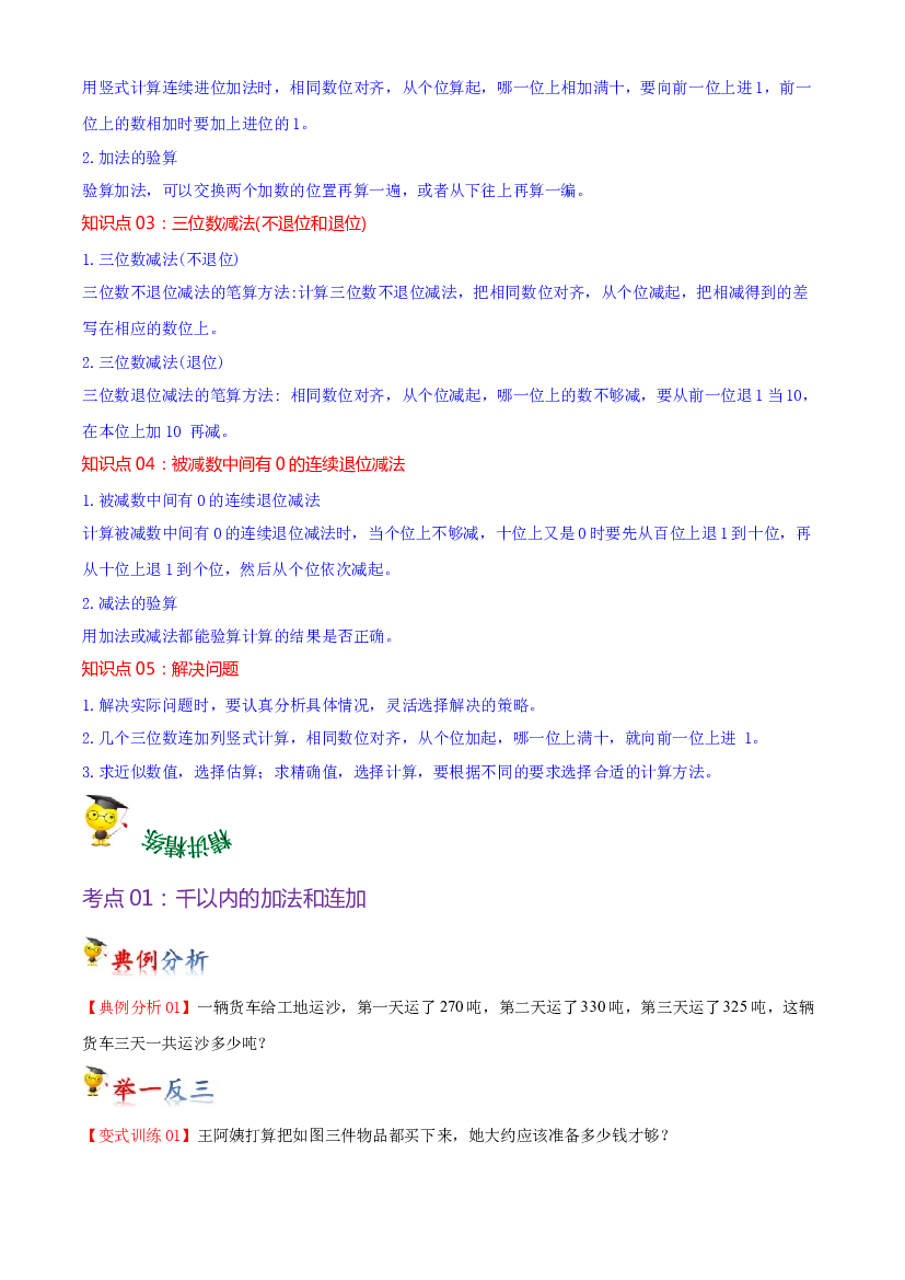 第四单元  万以内的加法和减法（二）（学生版）-（复习讲义）2023-2024学年三年级上册数学单元hz102（人教版）.docx 第2页