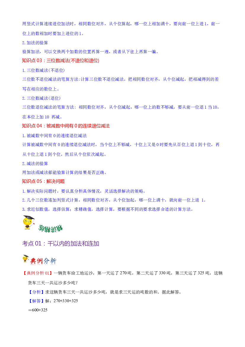 第四单元  万以内的加法和减法（二）（教师版）-（复习讲义）2023-2024学年三年级上册数学单元hz102（人教版）.docx 第2页