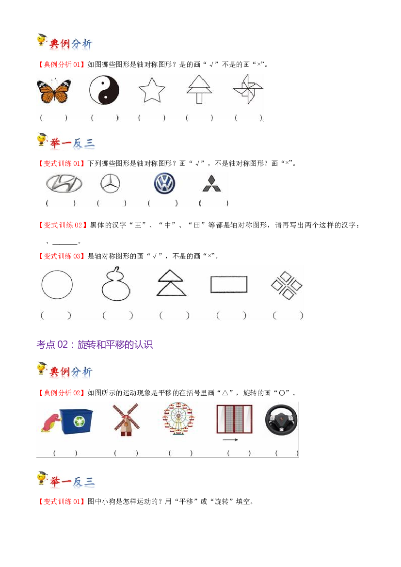 第四单元  图形的变化（学生版）-（复习讲义）2023-2024学年二年级上册数学单元hz102（北师大版）.docx 第2页