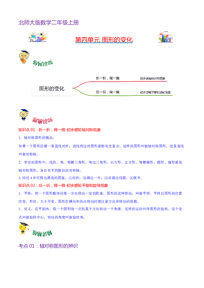第四单元  图形的变化（教师版）-（复习讲义）2023-2024学年二年级上册数学单元hz102（北师大版）.docx 第1页