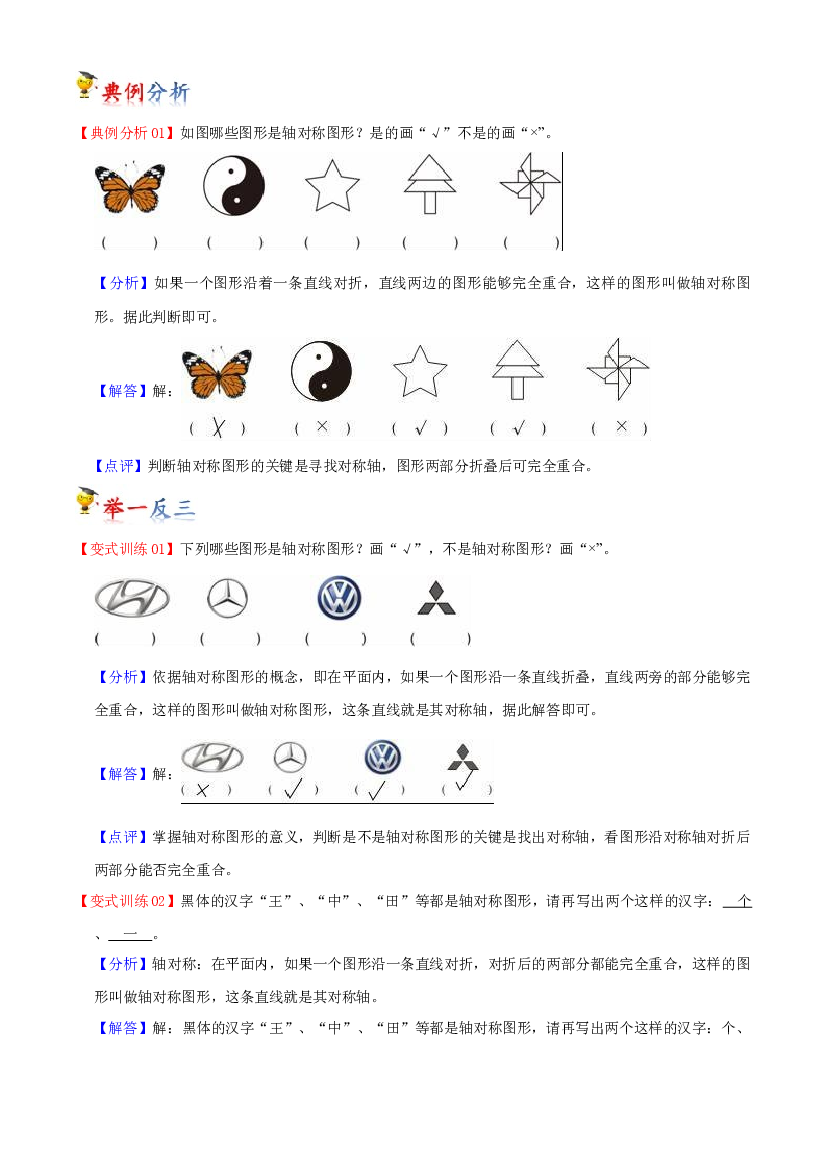 第四单元  图形的变化（教师版）-（复习讲义）2023-2024学年二年级上册数学单元hz102（北师大版）.docx 第2页