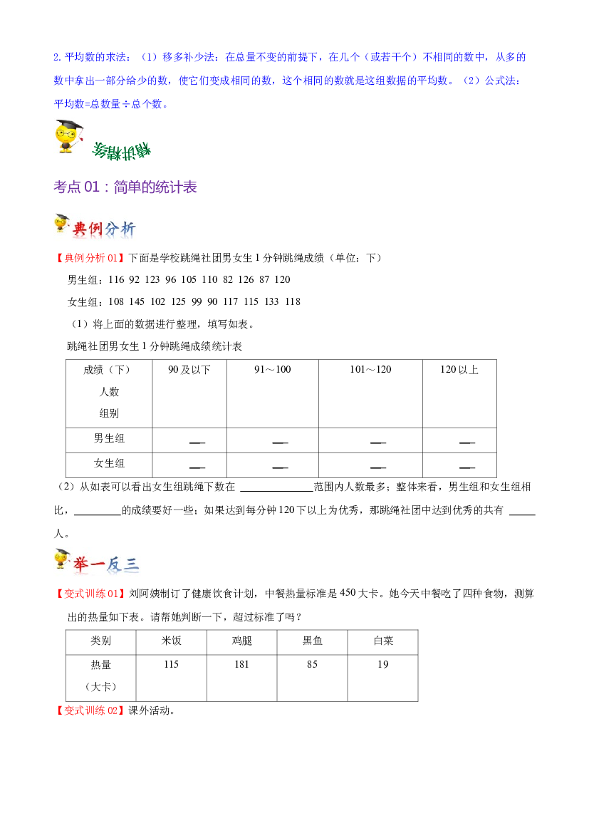 第四单元  统计表和条形统计图（一）（学生版）-（复习讲义）2023-2024学年四年级上册数学单元hz102（苏教版）.docx 第2页