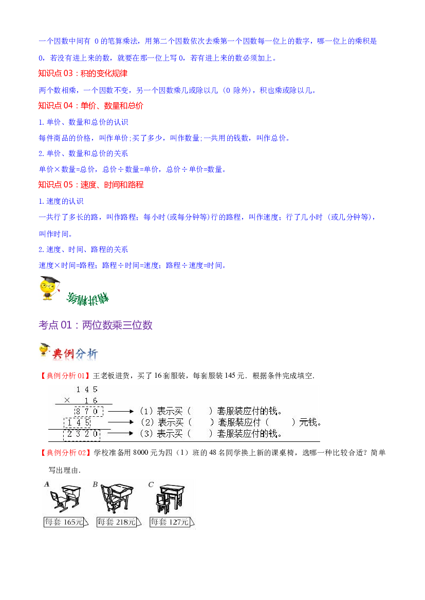 第四单元  三位数乘两位数（学生版）-（复习讲义）2023-2024学年四年级上册数学单元hz102（人教版）.docx 第2页