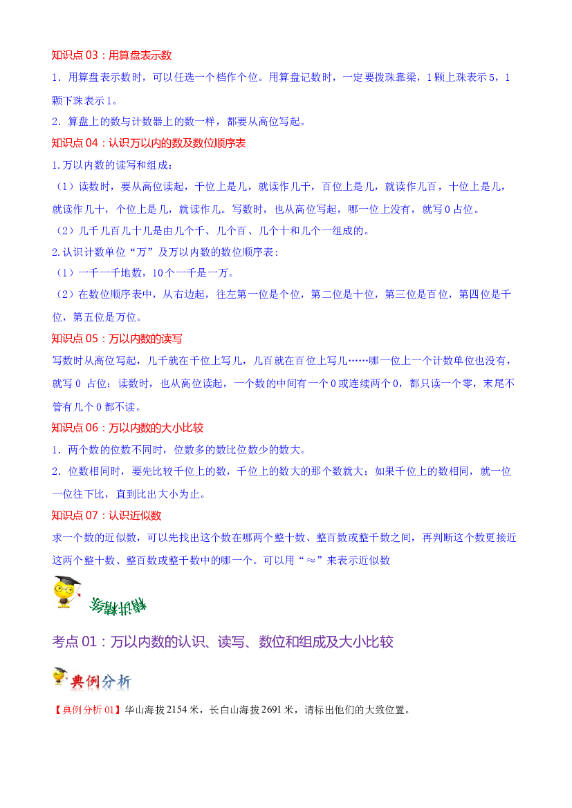 第四单元  认识万以内的数-2023-2024学年数学二年级下册单元hz102（苏教版）.docx 第2页