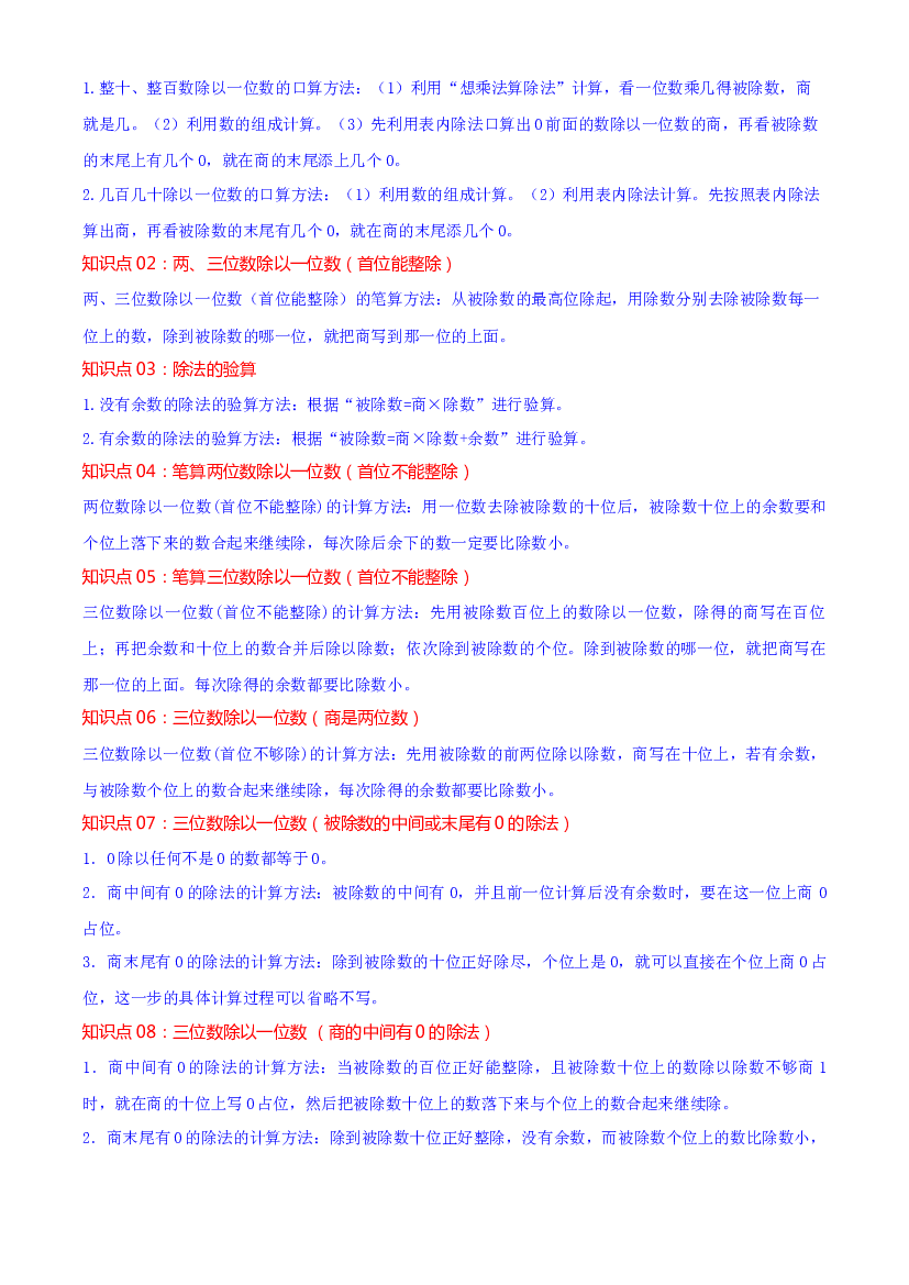 第四单元  两、三位数除以一位数（教师版）-（复习讲义）2023-2024学年三年级上册数学单元hz102（苏教版）.docx 第2页