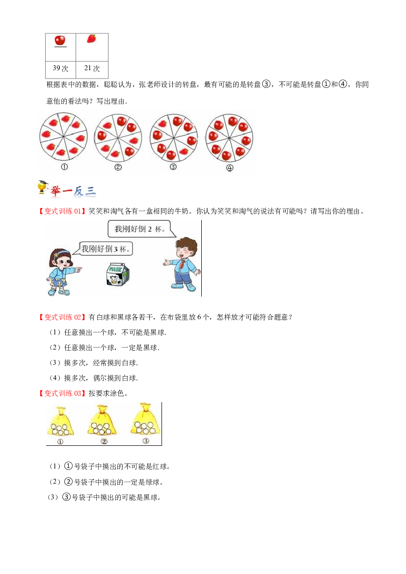 第四单元  可能性（学生版）-（复习讲义）2023-2024学年五年级上册数学单元hz102（人教版）.docx 第2页
