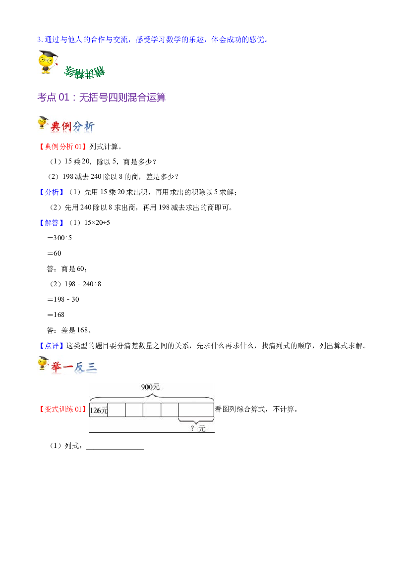 第四单元  混合运算-2023-2024学年数学三年级下册单元hz102（苏教版）.docx 第2页