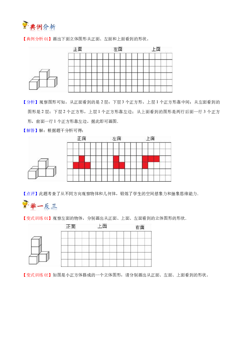 第四单元  观察物体-2023-2024学年数学四年级下册单元hz102（北师大版）.docx 第2页