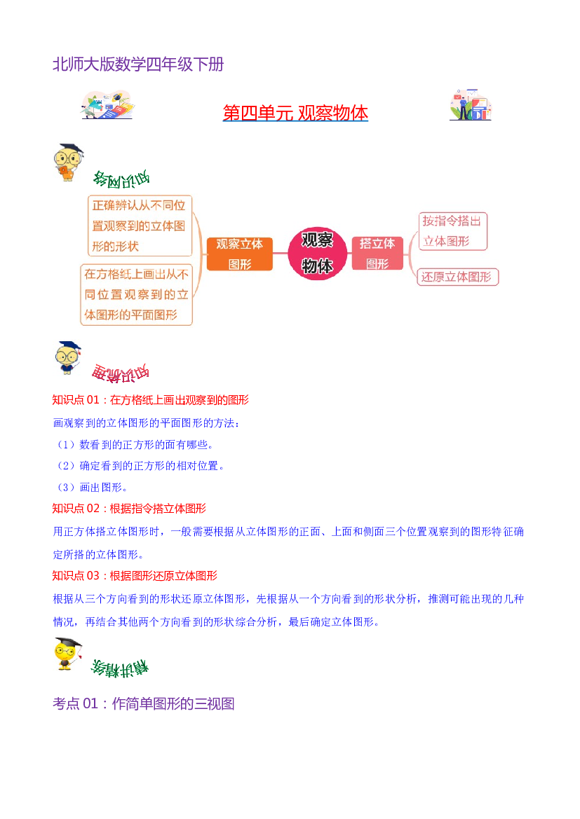 第四单元  观察物体-2023-2024学年数学四年级下册单元hz102（北师大版）.docx 第1页