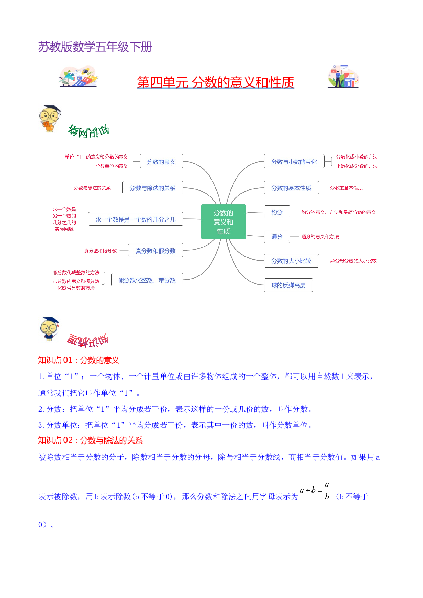 第四单元  分数的意义和性质-2023-2024学年数学五年级下册单元hz102（苏教版）.docx 第1页