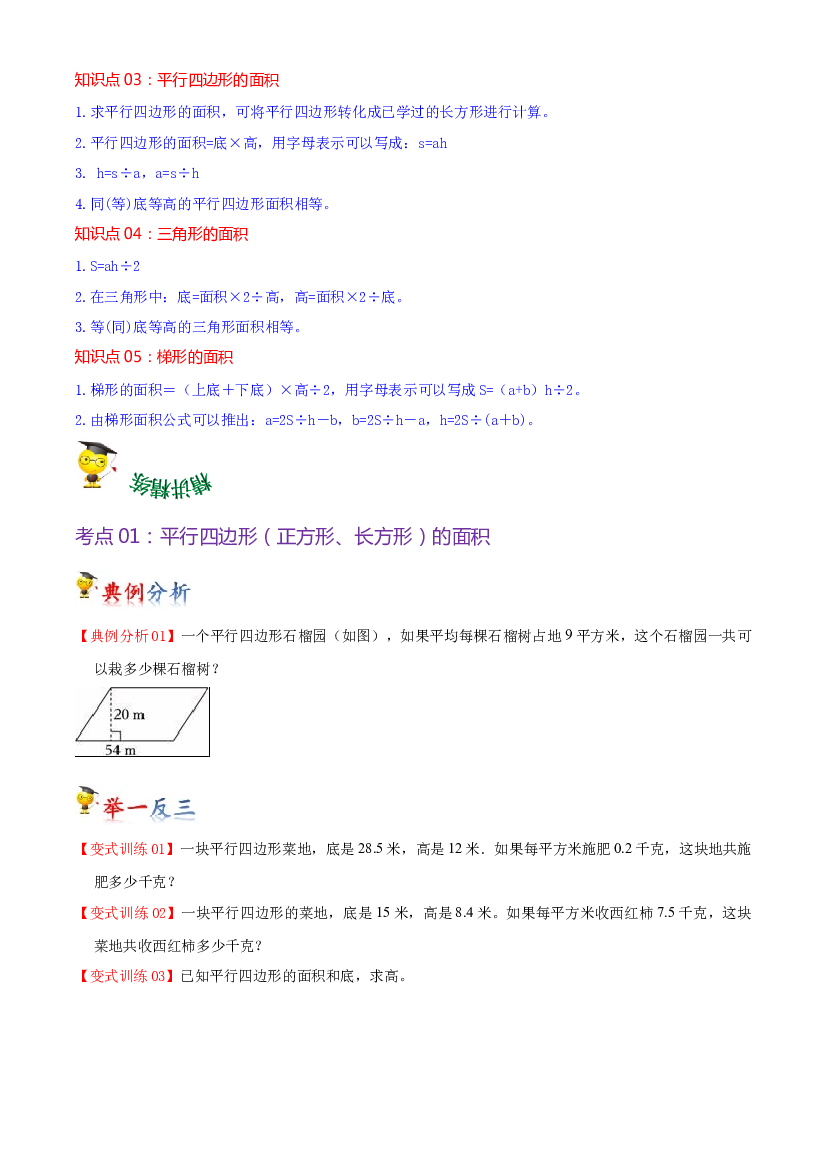 第四单元  多边形的面积（学生版）-（复习讲义）2023-2024学年五年级上册数学单元hz102（北师大版）.docx 第2页