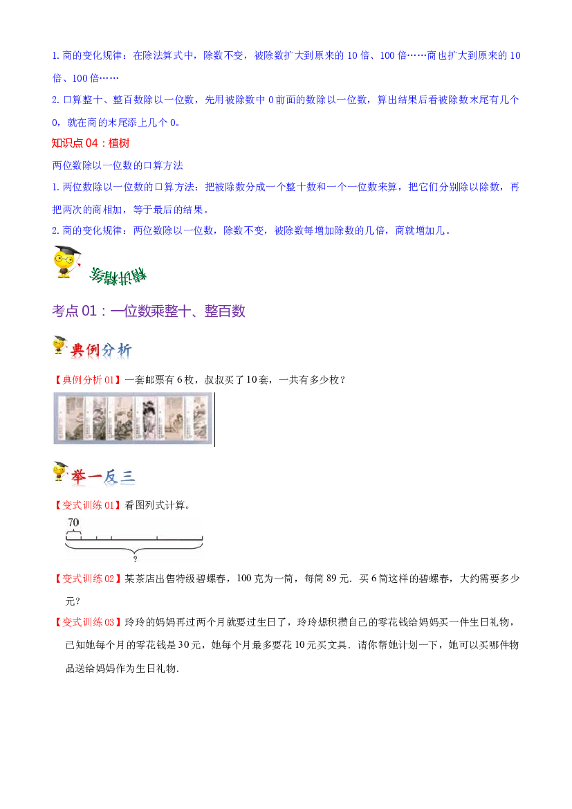 第四单元  乘与除（学生版）-（复习讲义）2023-2024学年三年级上册数学单元hz102（北师大版）.docx 第2页