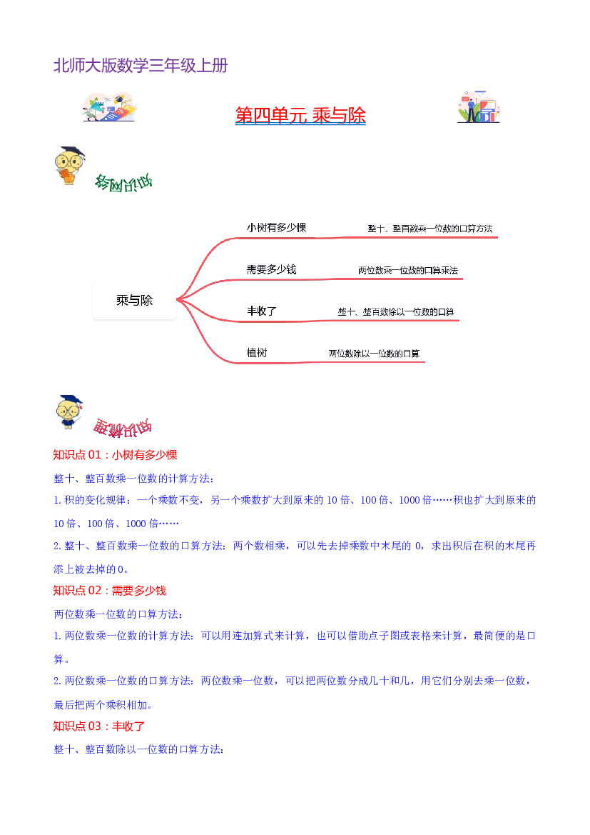 第四单元  乘与除（学生版）-（复习讲义）2023-2024学年三年级上册数学单元hz102（北师大版）.docx 第1页