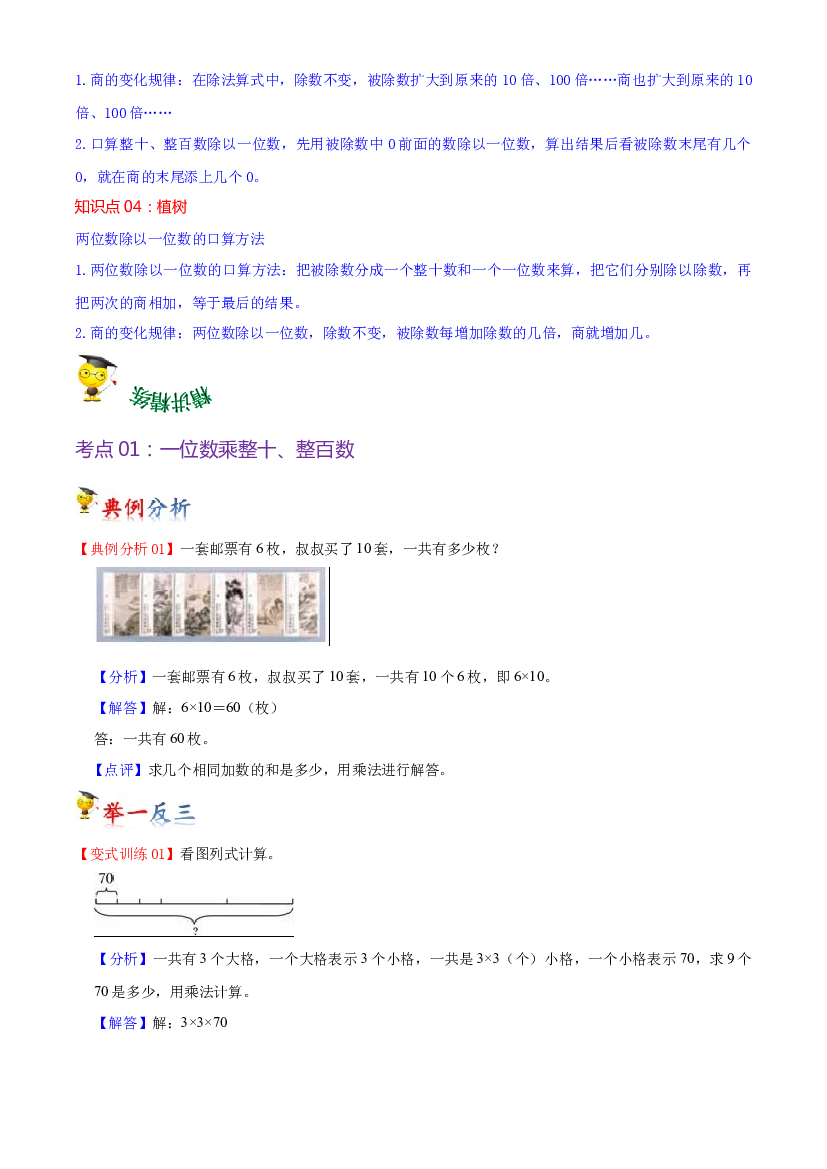 第四单元  乘与除（教师版）-（复习讲义）2023-2024学年三年级上册数学单元hz102（北师大版）.docx 第2页
