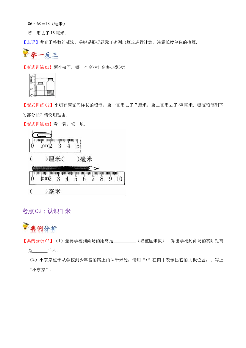 第四单元  测量-2023-2024学年数学二年级下册单元hz102（北师大版）.docx 第2页