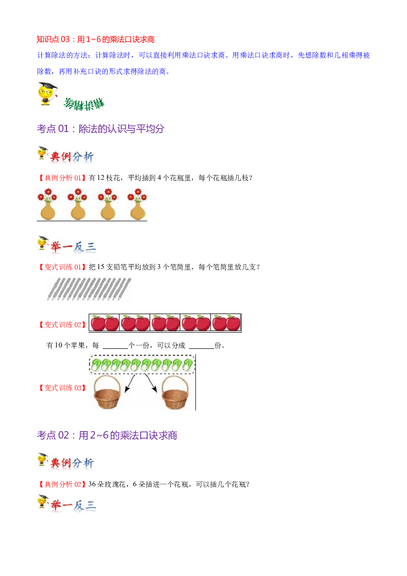 第四单元  表内除法（一）（学生版）-（复习讲义）2023-2024学年二年级上册数学单元hz102（苏教版）.docx 第2页