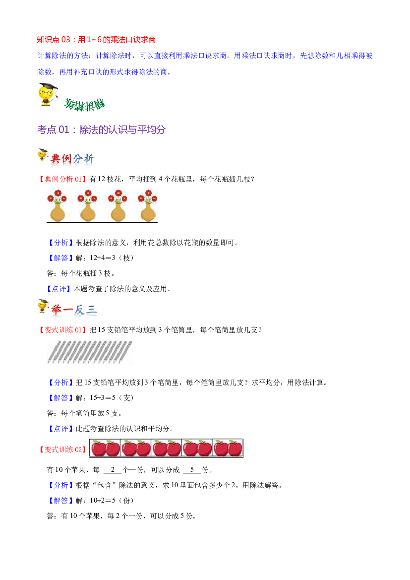 第四单元  表内除法（一）（教师版）-（复习讲义）2023-2024学年二年级上册数学单元hz102（苏教版）.docx 第2页
