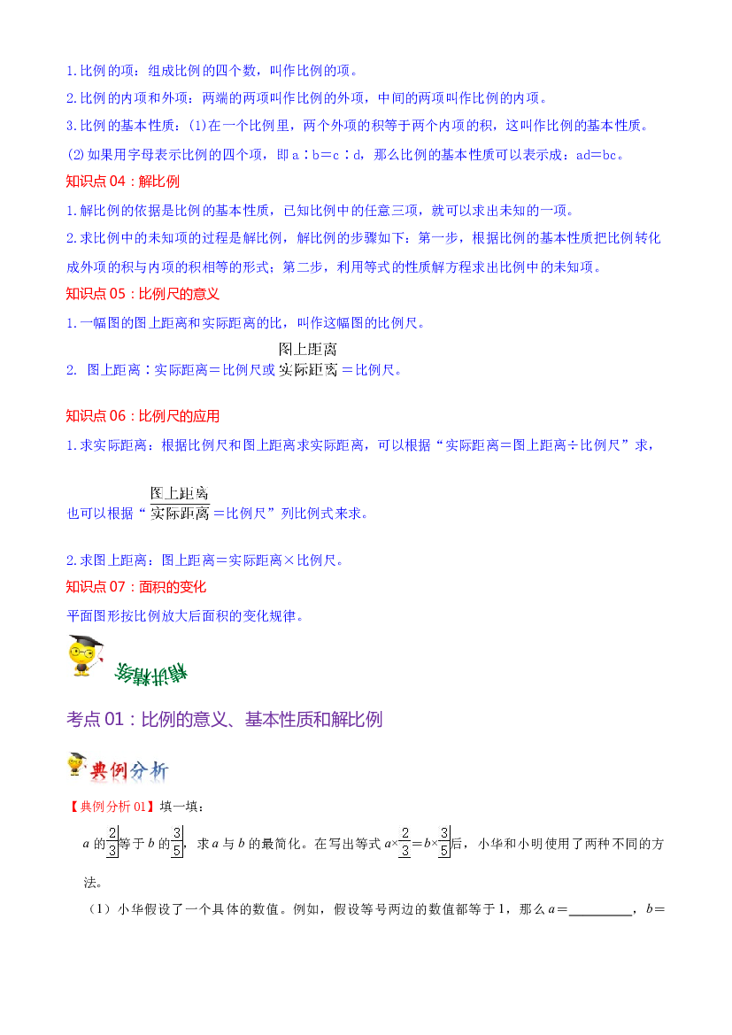 第四单元  比例-2023-2024学年数学六年级下册单元hz102（苏教版）.docx 第2页