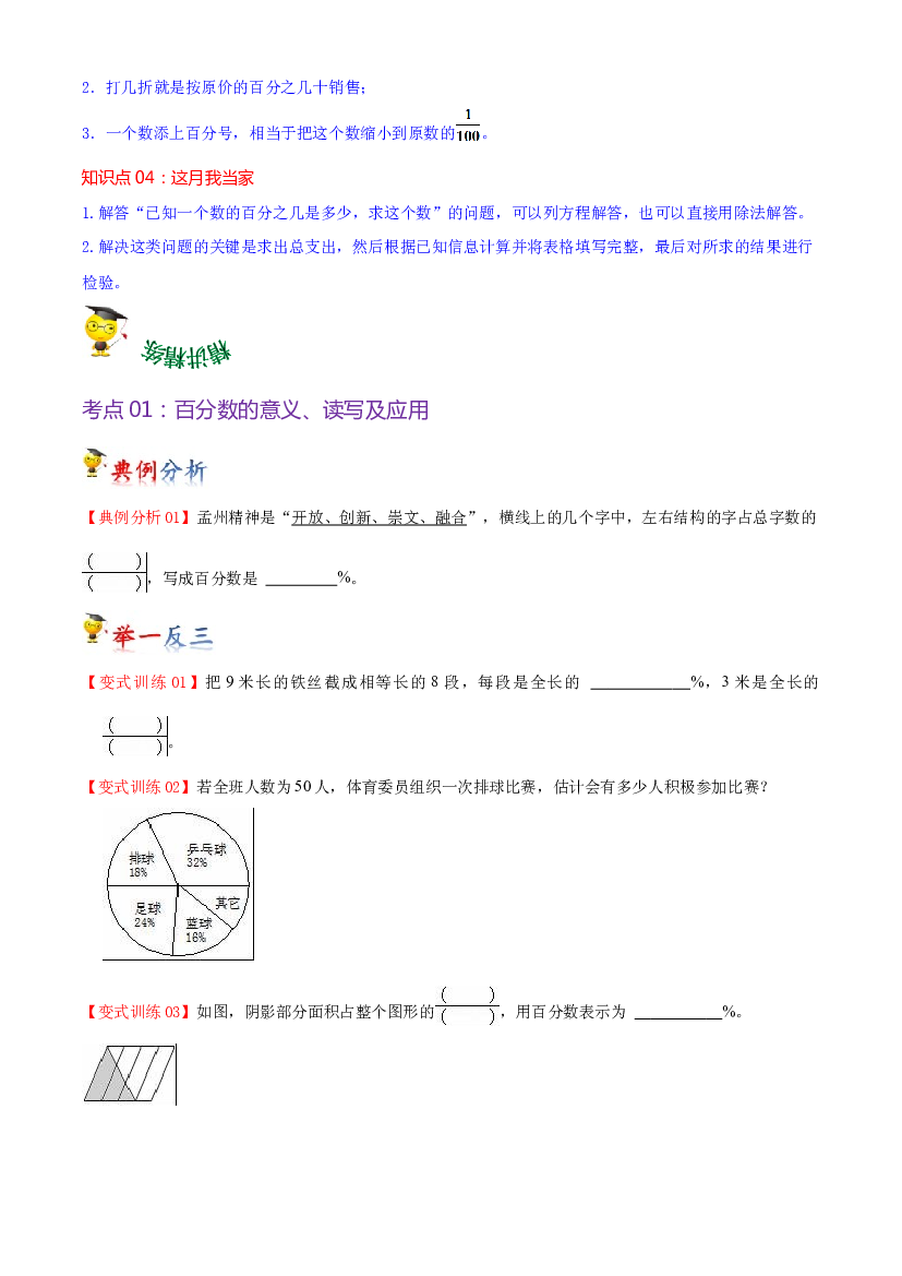 第四单元  百分数（学生版）-（复习讲义）2023-2024学年六年级上册数学单元hz102（北师大版）.docx 第2页