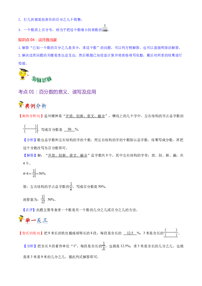 第四单元  百分数（教师版）-（复习讲义）2023-2024学年六年级上册数学单元hz102（北师大版）.docx 第2页