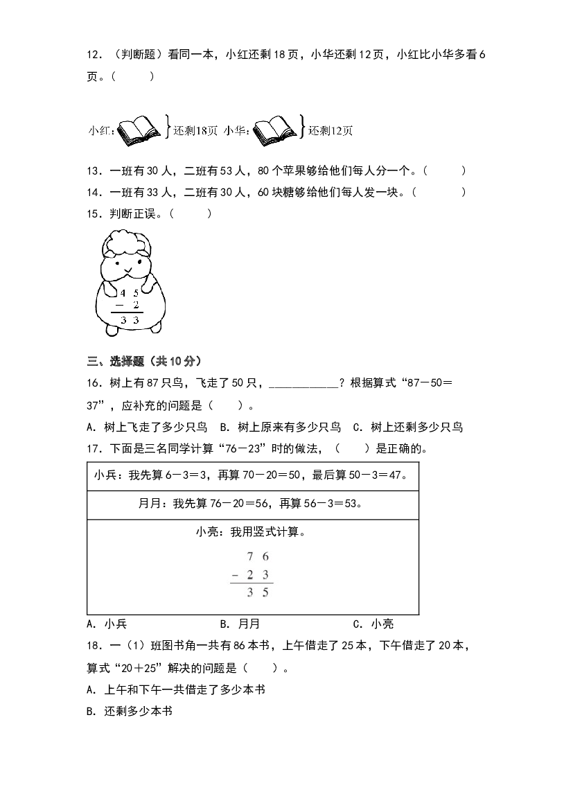 第四单元  100以内的加法和减法（一）（提升卷）-2023-2024学年数学一年级下册单元速记巧练系列（苏教版）.docx 第2页