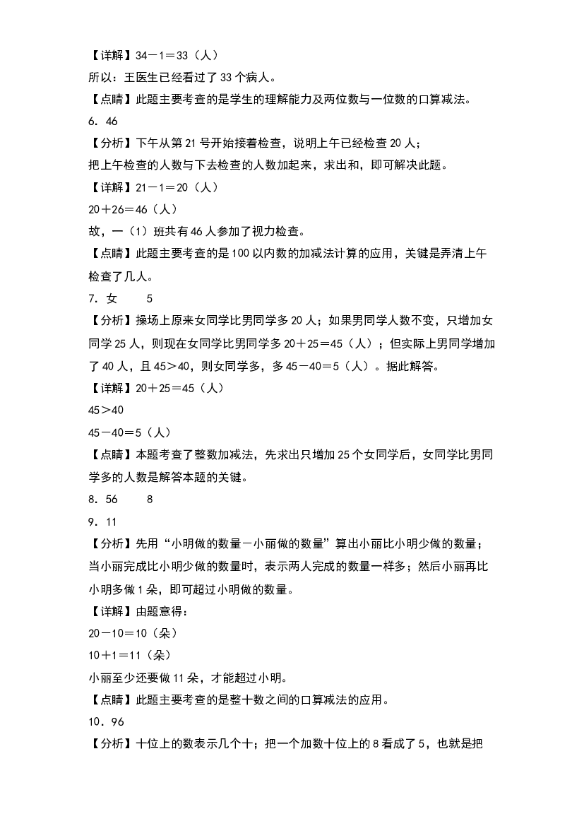 第四单元  100以内的加法和减法（一）（提升卷）-2023-2024学年数学一年级下册单元速记巧练系列（答案解析）（苏教版）.docx 第2页