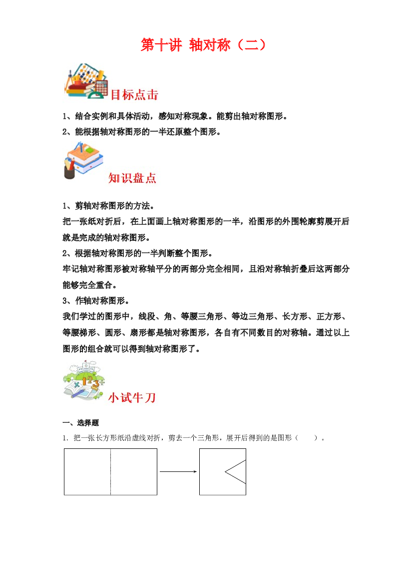 第十讲&nbsp;轴对称（二）-2023-2024学年三年级下册数学寒假自学课（北师大版）.docx 第1页