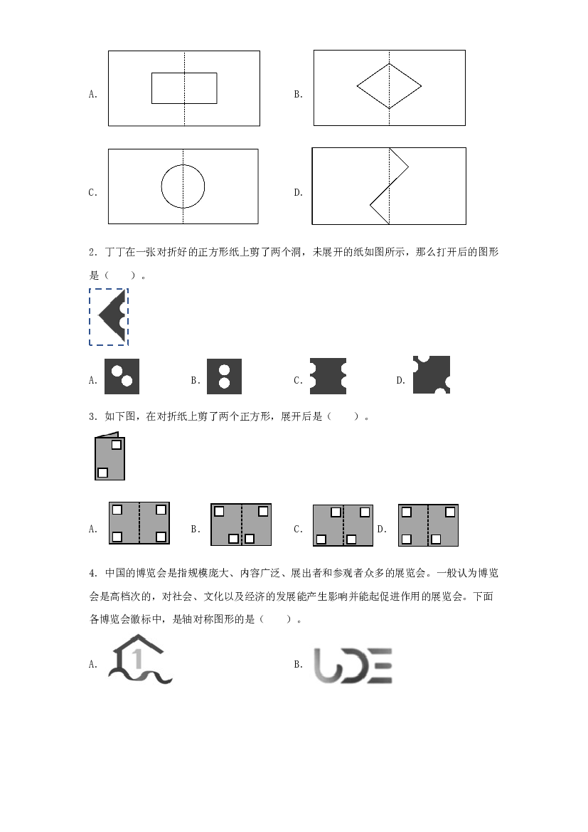 第十讲&nbsp;轴对称（二）-2023-2024学年三年级下册数学寒假自学课（北师大版）.docx 第2页